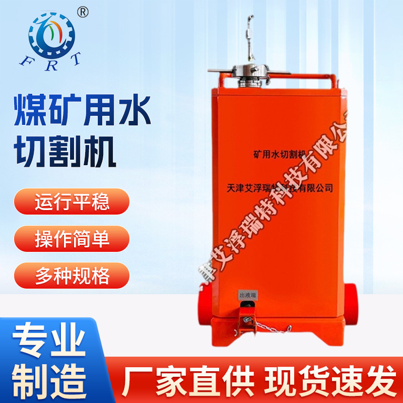 小型便携式超高压水刀 矿用产品 煤安认证 下单前请咨询高效