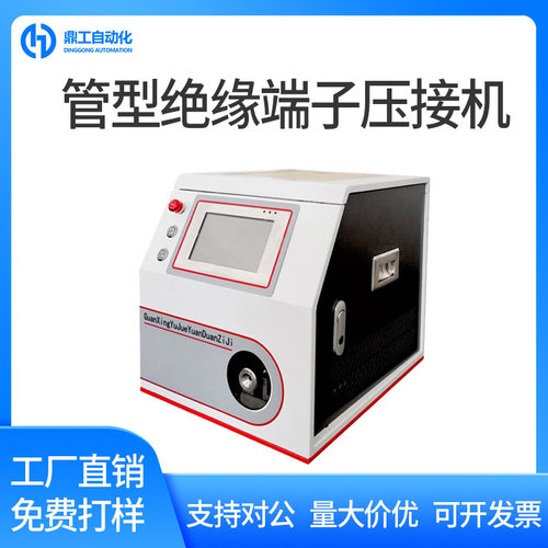 管状端子机管形端子自动上料剥皮扭线打端子机针型圆管端子剥打机