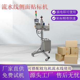 全自动纸盒水果筐侧面贴标机设备 东莞厂家直售流水线侧面贴标机