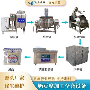 全套奶豆腐加工设备蒙古奶酪奶疙瘩生产线全自动行星搅拌熬煮锅