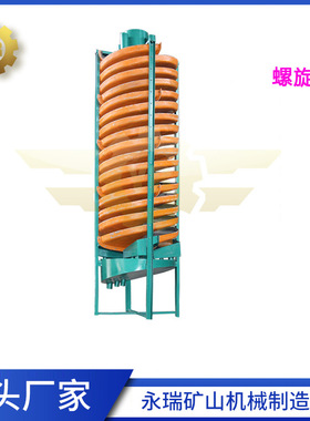 精选锆英砂石榴石的罗璇留槽生  各种格槽螺旋溜槽