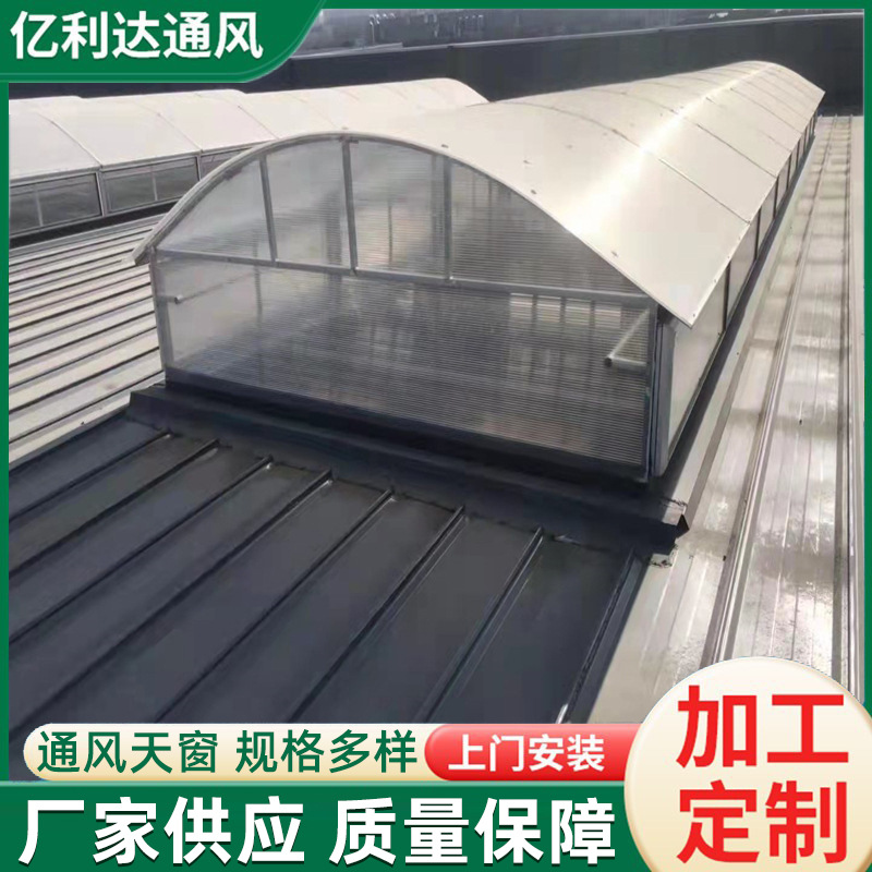 定制消防排烟天窗 圆拱型采光排烟天窗 三角型消防排烟天窗