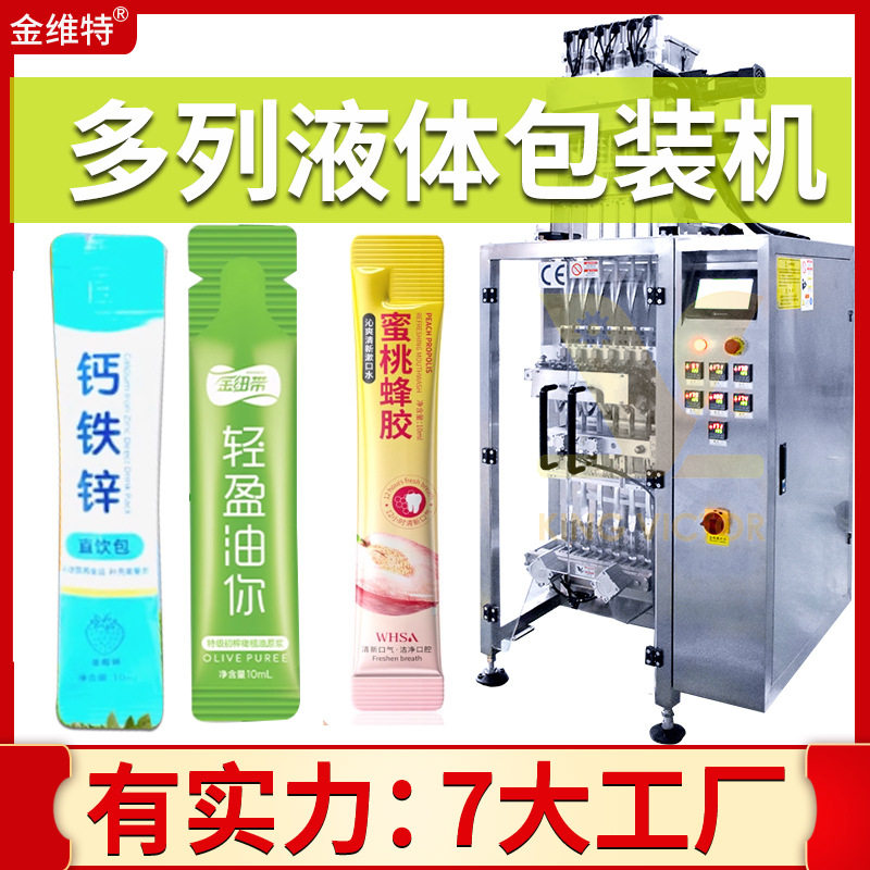 液体多列包装机 定制全自动高速背封口服液6列包装机 多列包装机,办公设备/耗材/相关服务,其它,淘宝优惠券,粉丝福利购,淘宝优惠卷