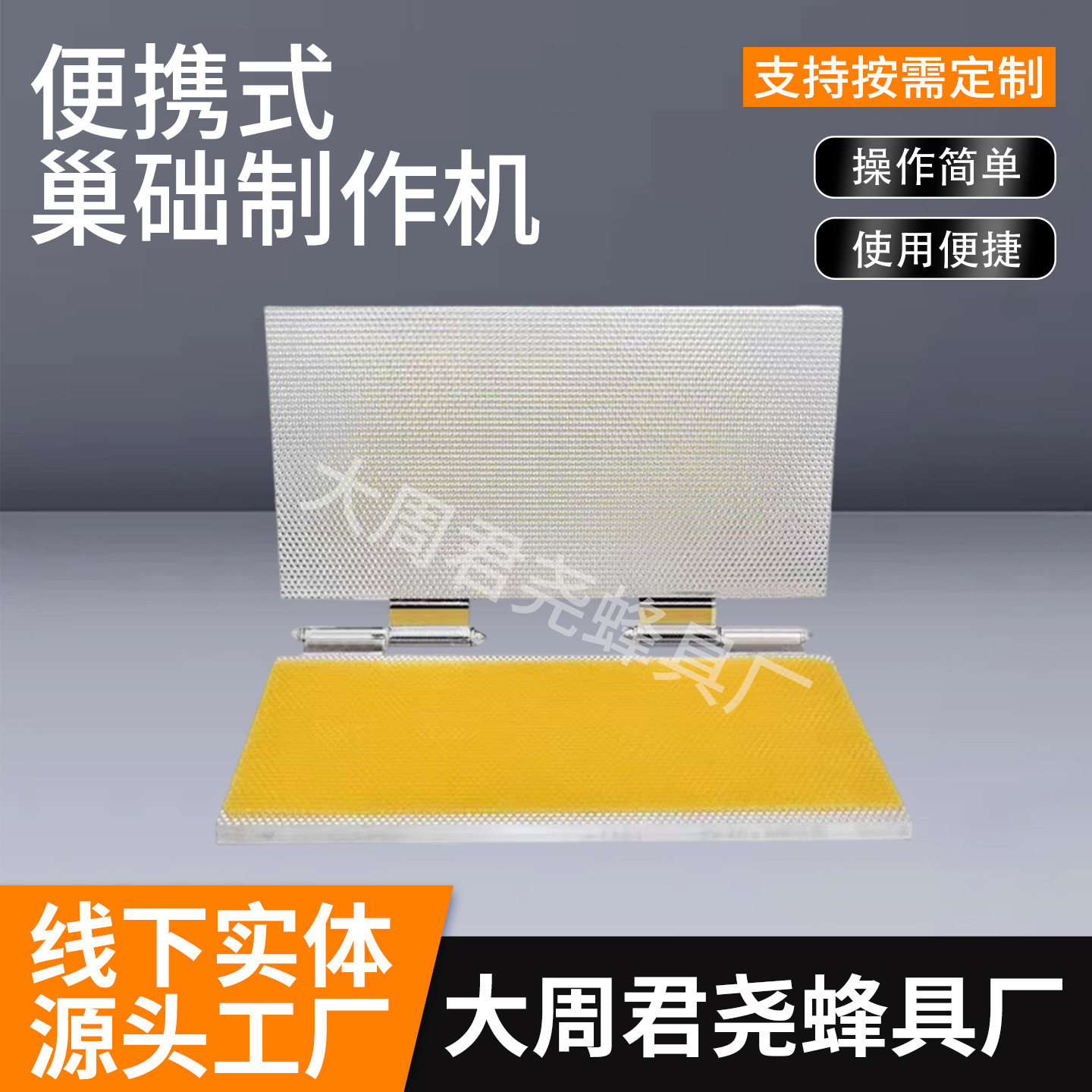 养蜂工具手动压式巢础机铝合金手压式免脱模剂模具中蜂意蜂巢础机
