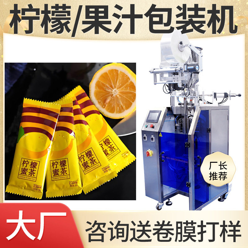 果蔬汁包装机 全自动高速袋装浓缩蜂蜜柚子茶包装机 果汁包装机