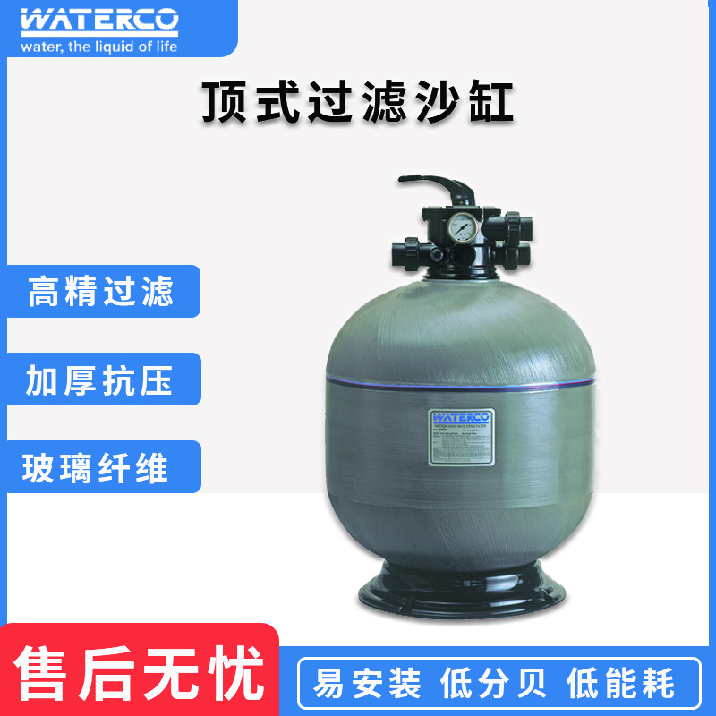 运水高过滤器Waterco来自澳大利亚高速顶出沙缸泳池设备S系列沙缸