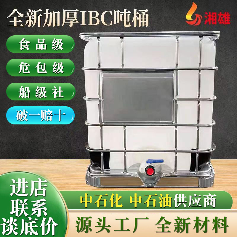 吨桶厂家蓝色黑色带铁框架1000l塑料桶内胆全新食品级IBC方形吨桶
