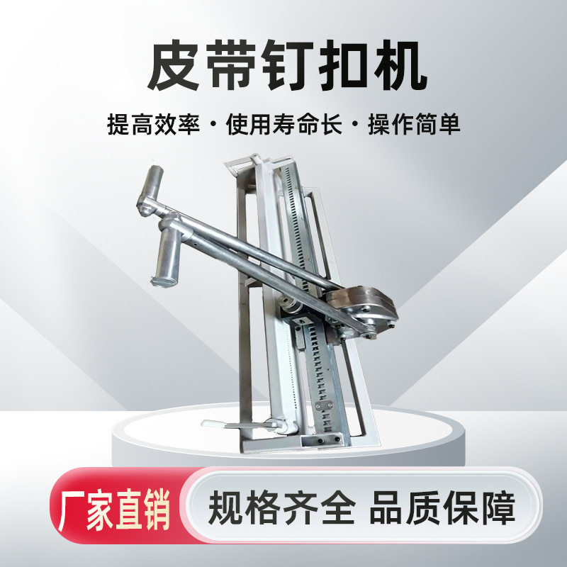 皮带钉扣机煤矿输送带连接扣订扣机皮带钉扣机