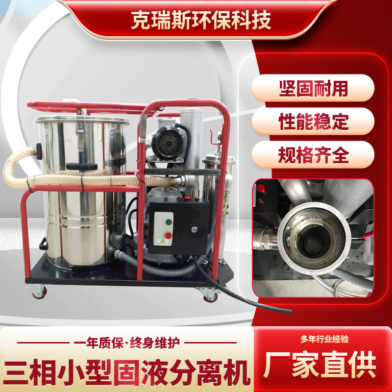 CK系列三相小型固液分离机燃油类特殊液体工业吸尘器吸油机分离机,机械设备,过滤设备,淘宝优惠券,粉丝福利购,淘宝优惠卷