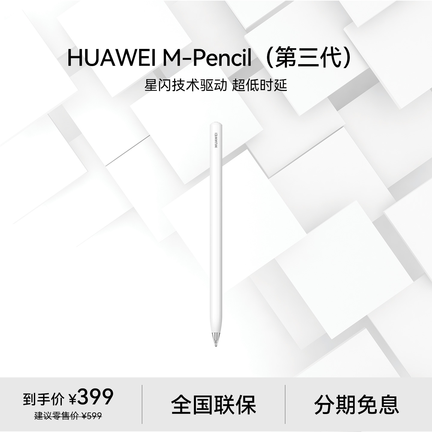 华为平板原装电容笔MatePad Pro触控笔M-pencil三代星闪手写笔原装智能磁吸键盘