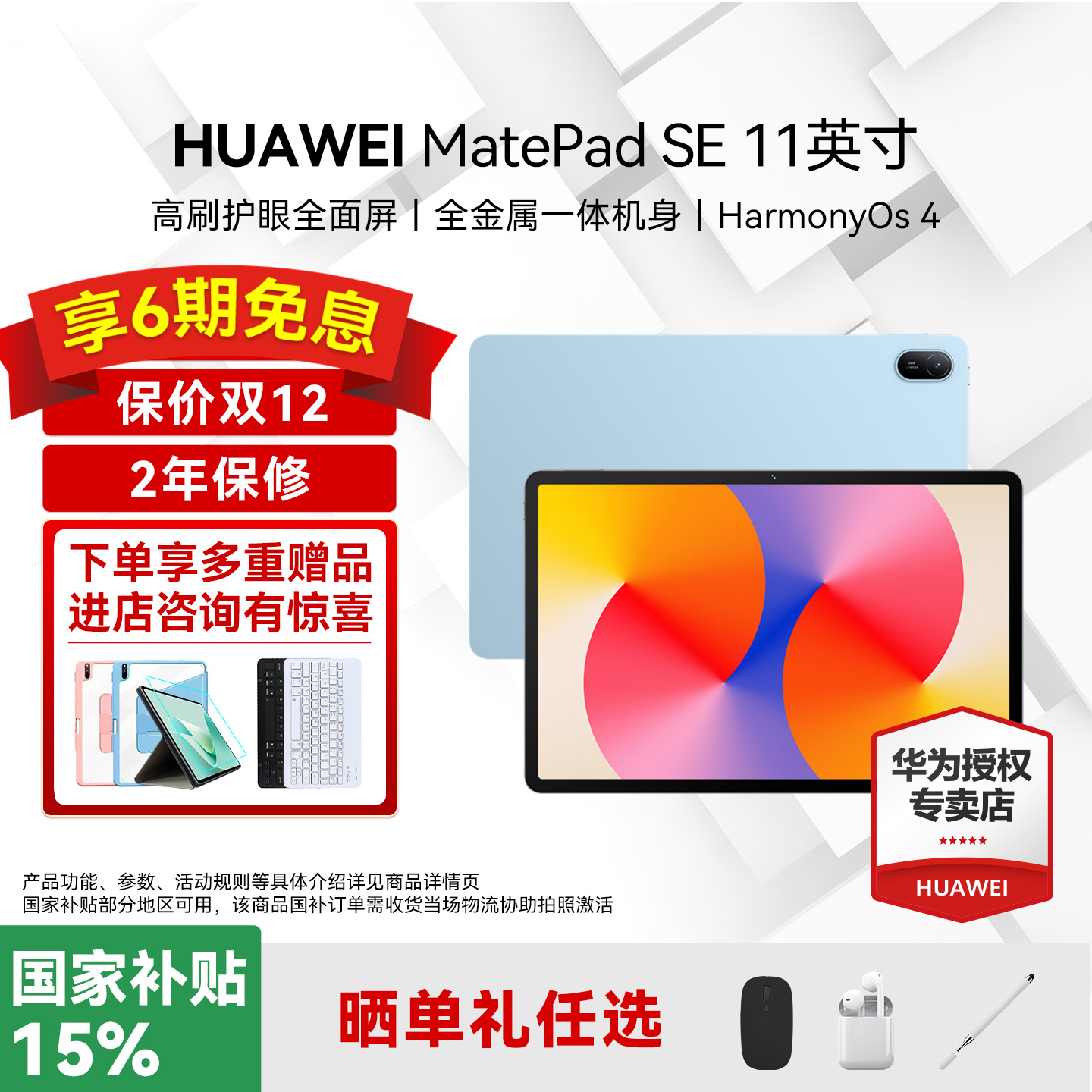 华为平板电脑MatePadSE11英寸