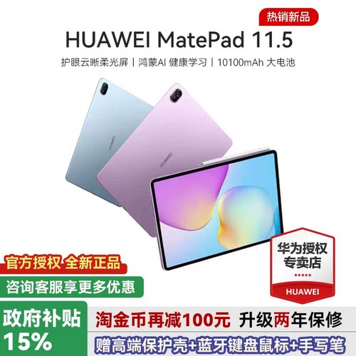 华为平板电脑MatePad11.52026