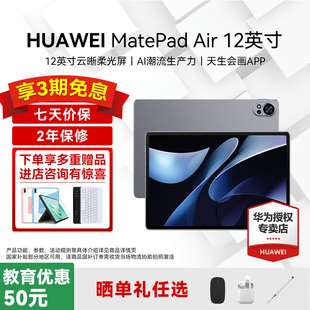 政府补贴144Hz高刷护眼柔光全面屏2.8K办公学习教育考研pad官方正品 12英寸2024新款 Air 华为平板电脑MatePad