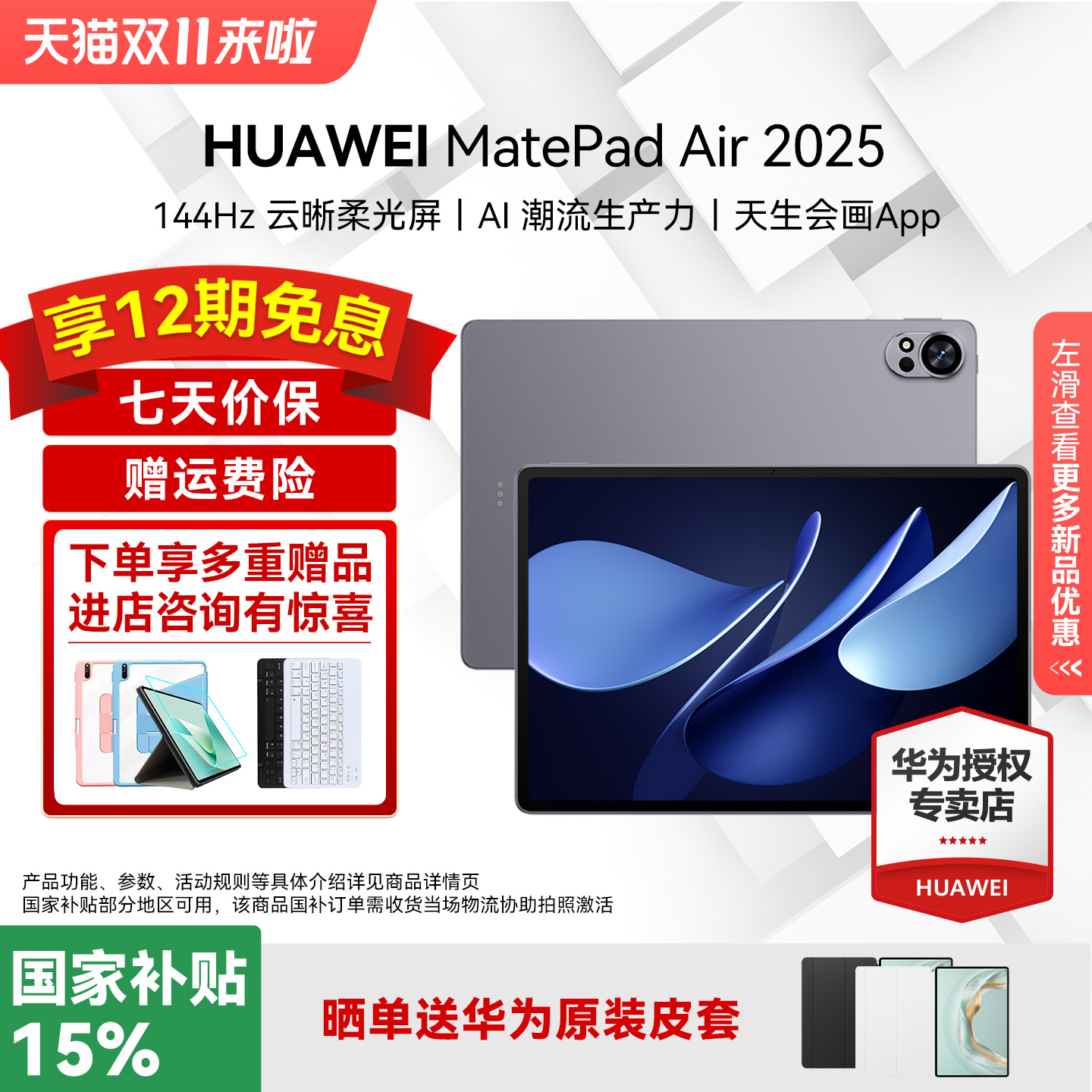 【2025新款】华为平板电脑MatePad Air12大学生pad12英寸办公商务游戏网课学习绘画2025新款官方旗舰正品