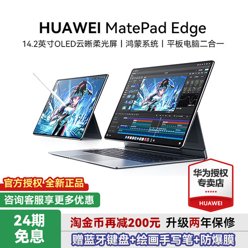 华为平板MatePadEdge电脑二合一