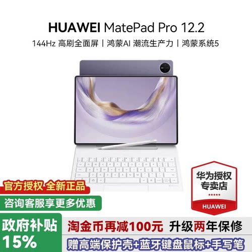 华为平板MatePadPro12.22025