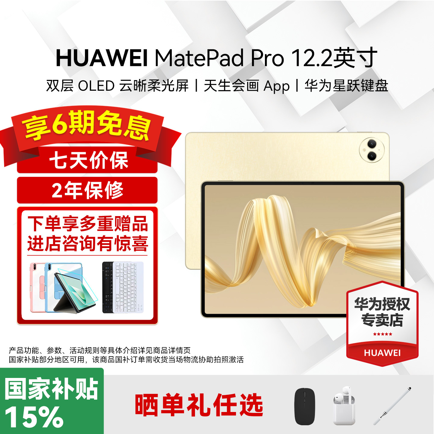 华为平板电脑MatePadPro12.2