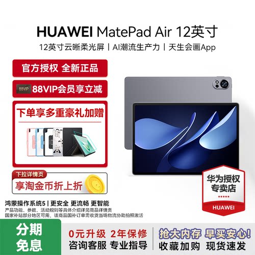 华为平板电脑MatePadAir12