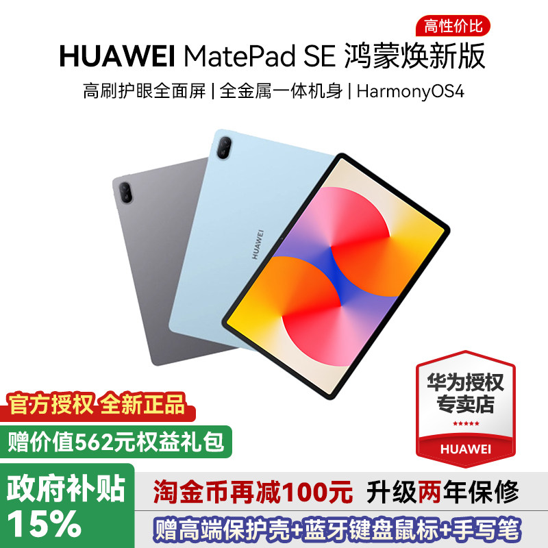 华为平板电脑MatePadSE11英寸图片