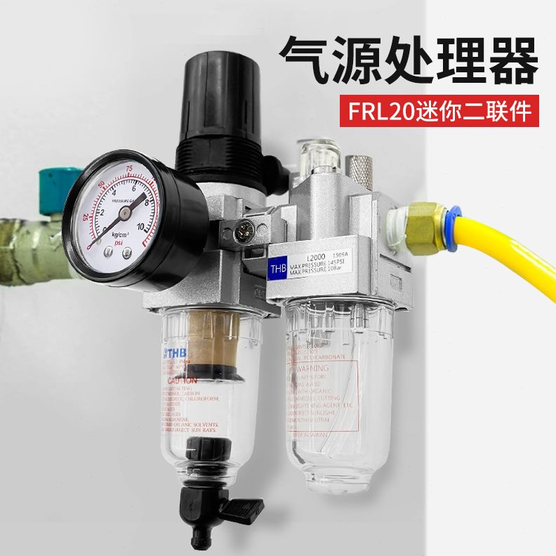 甄选THB辉FRL20迷你两联件油水分离器空气调压过滤器气源处理器包