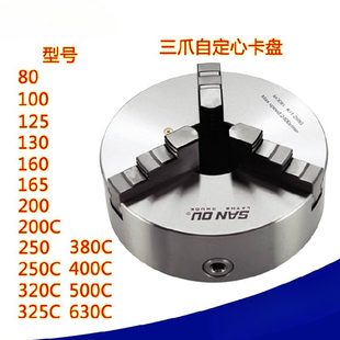 125 甄选三爪卡盘三鸥夹盘K11 100 250三欧车床法兰盘 160 200