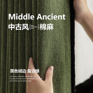 南阳风轻法式 甄选中古风棉麻窗帘2024新款 复古布艺窗帘客厅卧室遮