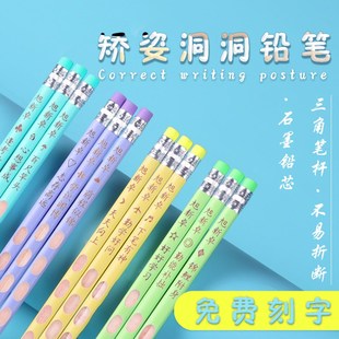 免费定制铅笔刻字洞洞三角笔杆矫正握姿小学生幼儿园专用HB笔芯