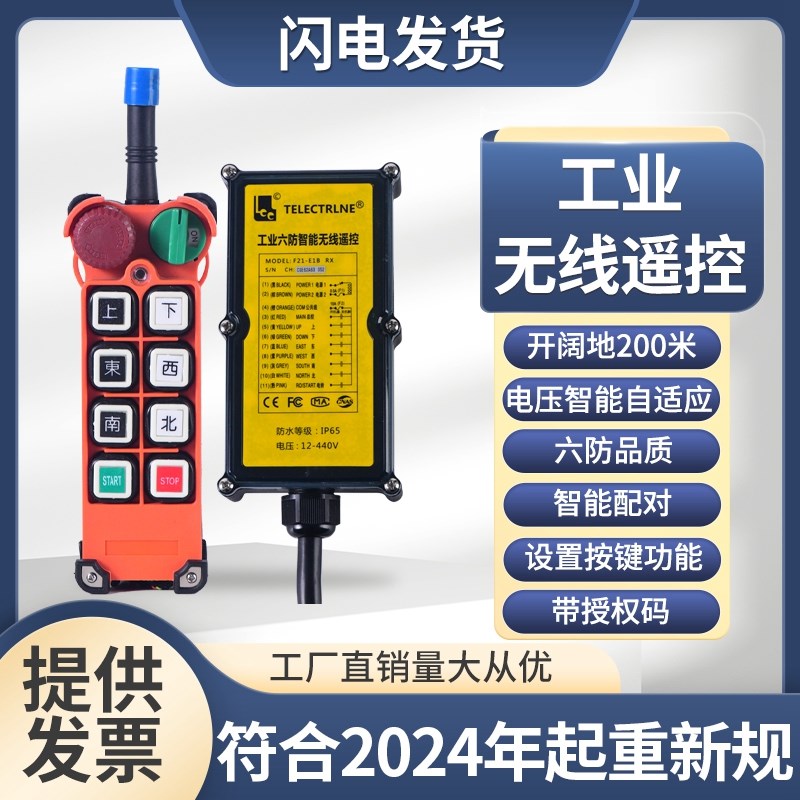 豫隆E1工业遥控器 行车行吊天车电动葫芦航吊起重机无线遥控开关