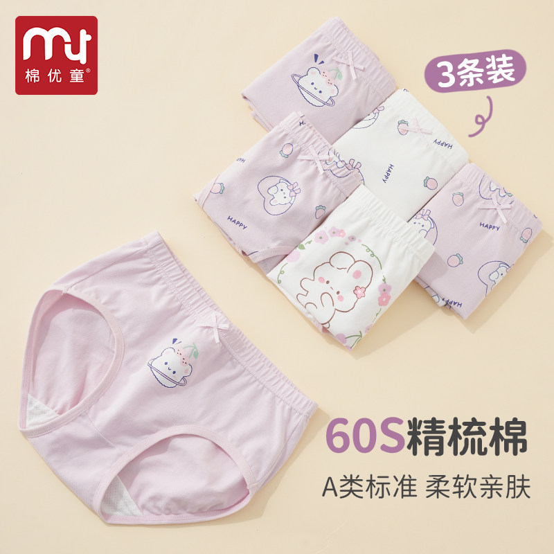 三角内裤女童纯棉平角儿童全棉短裤大童兔子女孩小童四角宝宝底裤,童装/婴儿装/亲子装,内裤,淘宝优惠券,粉丝福利购,淘宝优惠卷