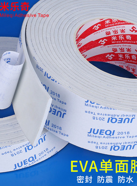 eva泡棉海绵胶带胶条单面强力白色泡沫防震缓冲防撞条床板防响条