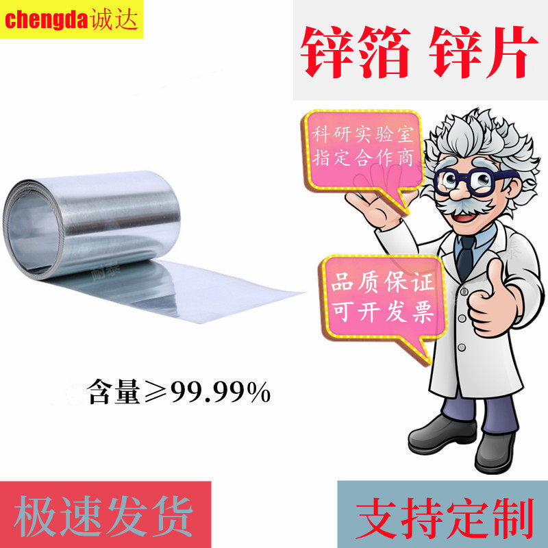 高纯锌箔锌片锌板锌电极片锌圆片锌环锌带锌皮科研实验用金属定制,五金/工具,其他机械五金,淘宝优惠券,粉丝福利购,淘宝优惠卷