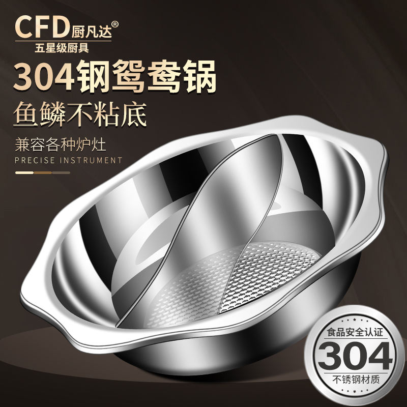 厨凡达鸳鸯锅火锅家用304不锈钢特厚火锅盆电磁炉专用锅具清汤锅