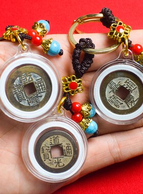 五帝钱真品铜钱钥匙扣收藏古币乾隆通宝康熙开元祥符古钱币挂饰