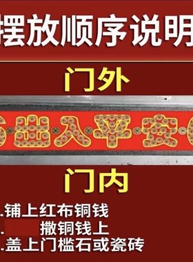 五帝钱下压出入平安入户门钱压门槛真品过门铜钱装修物品专用貔貅