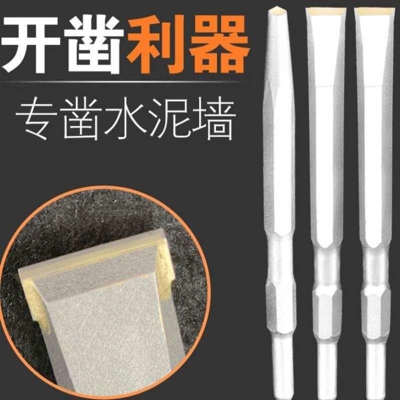 电锤冲击钻头电镐头尖扁凿子混泥土开凿钎镐铲子开槽合金凿子.