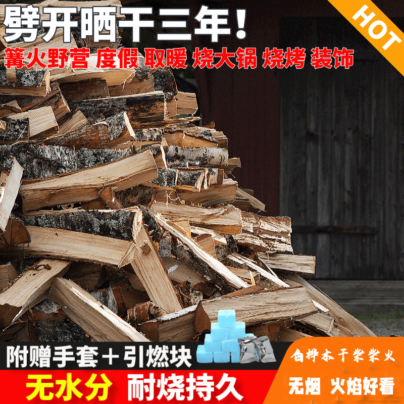 壁炉专用木柴一吨白桦木燃木块取暖器柴火装饰木材壁挂炉用的干柴