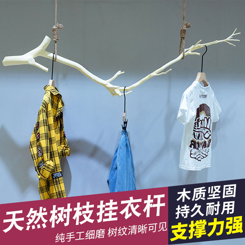 个性服装店橱窗挂衣杆展示架实木树枝衣架不规则吊挂北欧挂衣服架