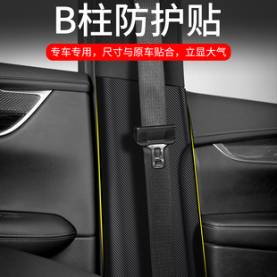 适用23款 PLUS汽车B柱防踢垫安全带防护用品防撞贴 第二代长安CS55
