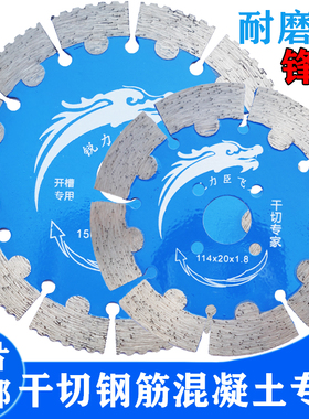 160156切割片锐力臣飞龙150墙槽机专用加宽齿开槽角磨机金刚锯片