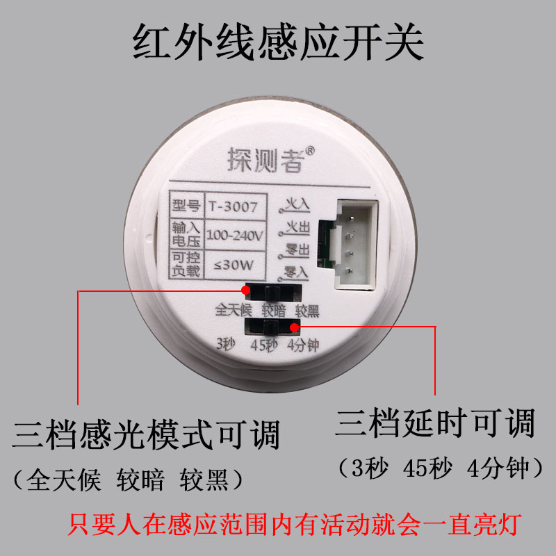 探测者智能红外线人体感应开关嵌入探头延时自动开关楼道模块光控