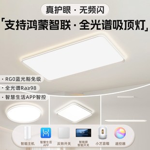支持鸿蒙智联吸顶华小艺为hilink智能全光谱护眼防眩光简约灯具