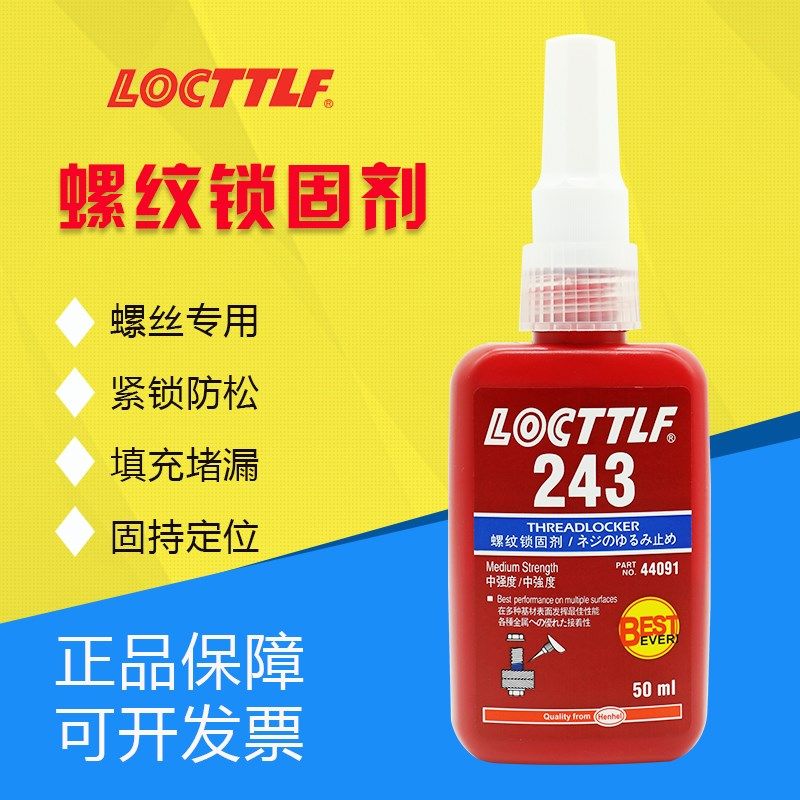 乐秦螺丝胶242/243/222/263/272/262/271/290金属螺纹胶锁固胶,文具电教/文化用品/商务用品,胶水,淘宝优惠券,粉丝福利购,淘宝优惠卷