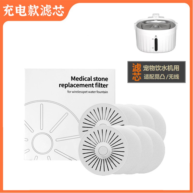 充电宠物饮水机滤芯猫咪饮水器麦饭石替换过滤芯滤棉维利亚meoof