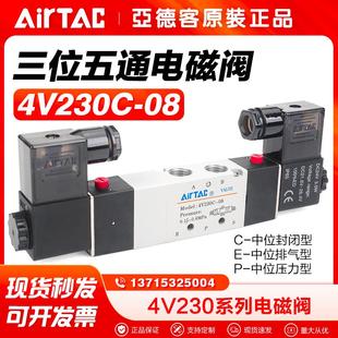 亚德客气动电磁阀4V 130 230 330三位五通气缸换向控制气阀