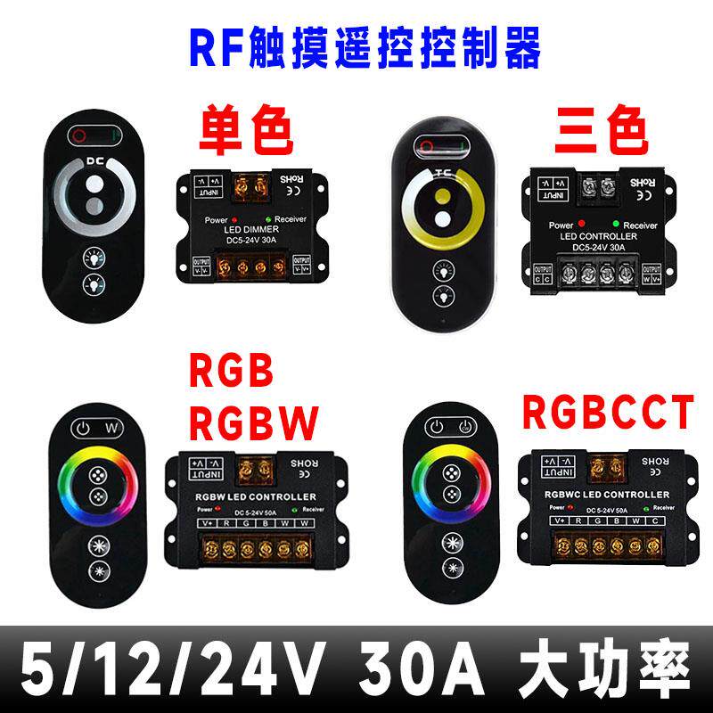 大功率LED调光调色控制器汽车卧室COB氛围灯条RF触摸遥控DC12/24V