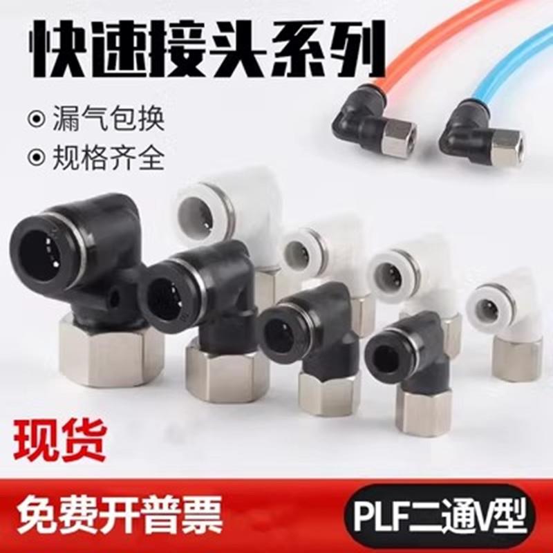 气动气管直角内螺纹接头PLF4-M5/6-01/8-02/10-01L型内牙快速弯头