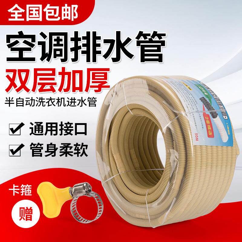 耐老化双层加厚加长延长空调水管软管子内机外机落水出水排水滴水