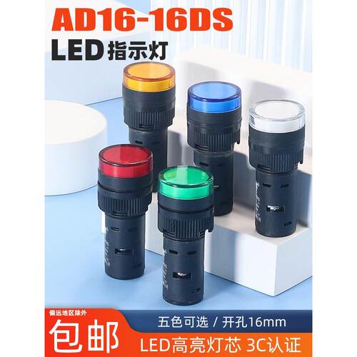电源运行指示信号灯AD16-16CLED220/24/12/380V高亮度小型红绿16M