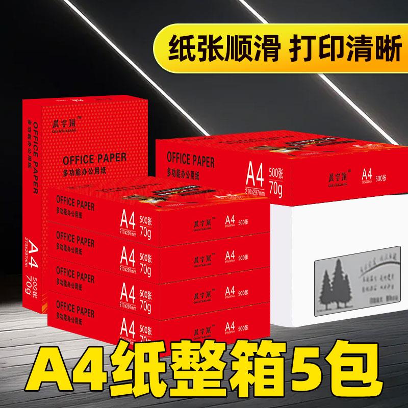 清仓A4纸印表机纸影印纸70g办公用纸学生绘画 划白纸草稿纸整箱便宜