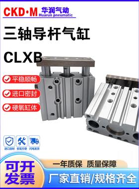 替上隆三轴导杆气缸CLXB-A12-A16-A20-A25-A32-A40-A50- A63-S100